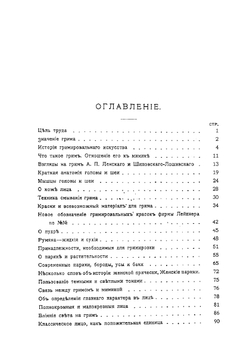 Грим | В.П. Лачинов; П.А. Лебединский