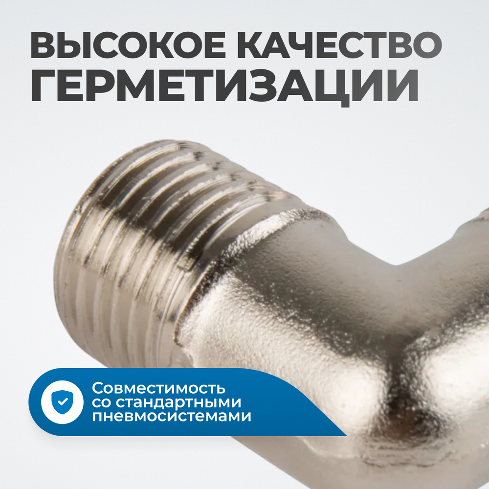 OPT-714ML Переходник L-образный, наружная резьба 1/4"