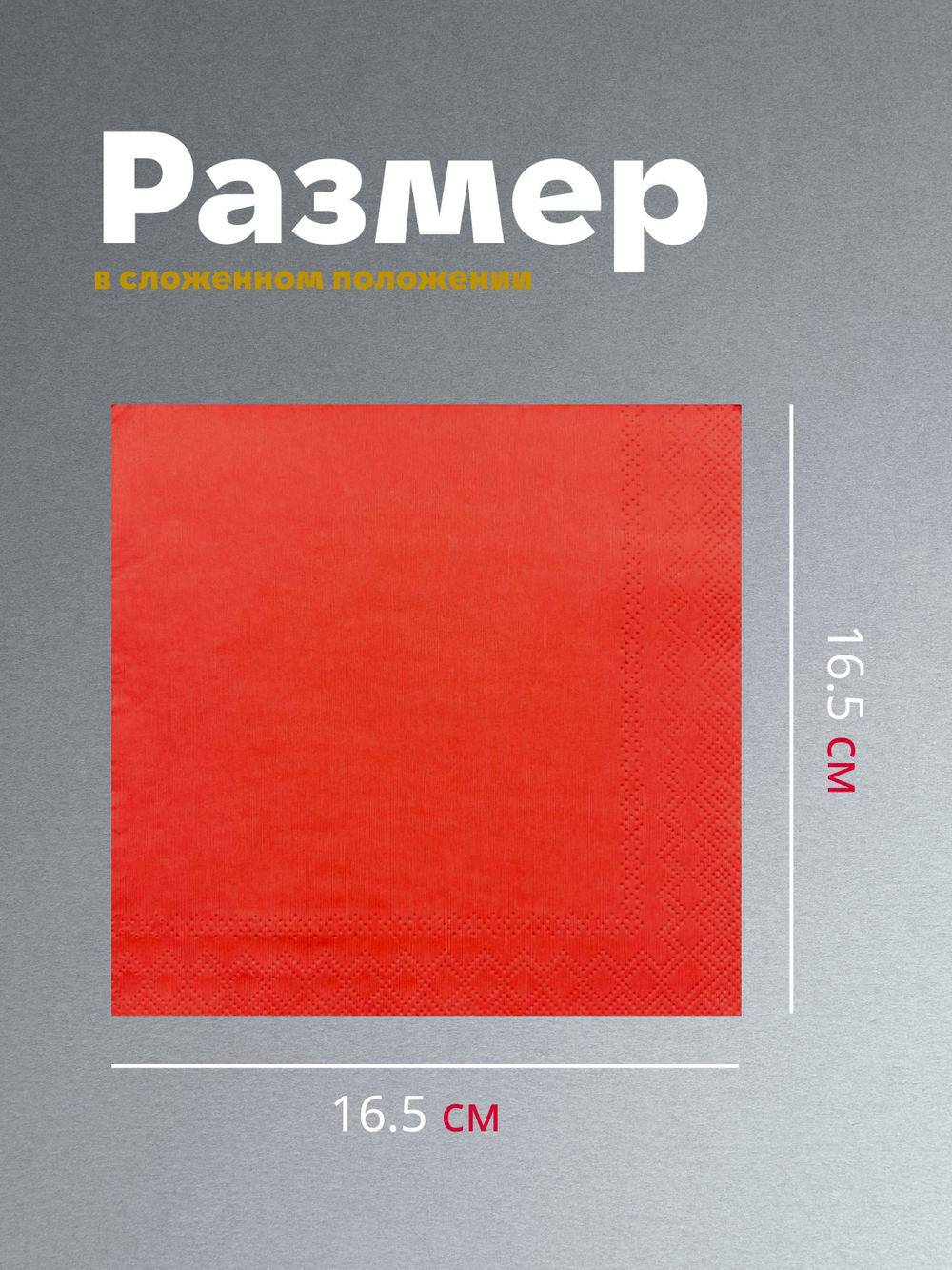 Салфетки бумажные праздничные трёхслойные для сервировки и декупажа Белиссимо
