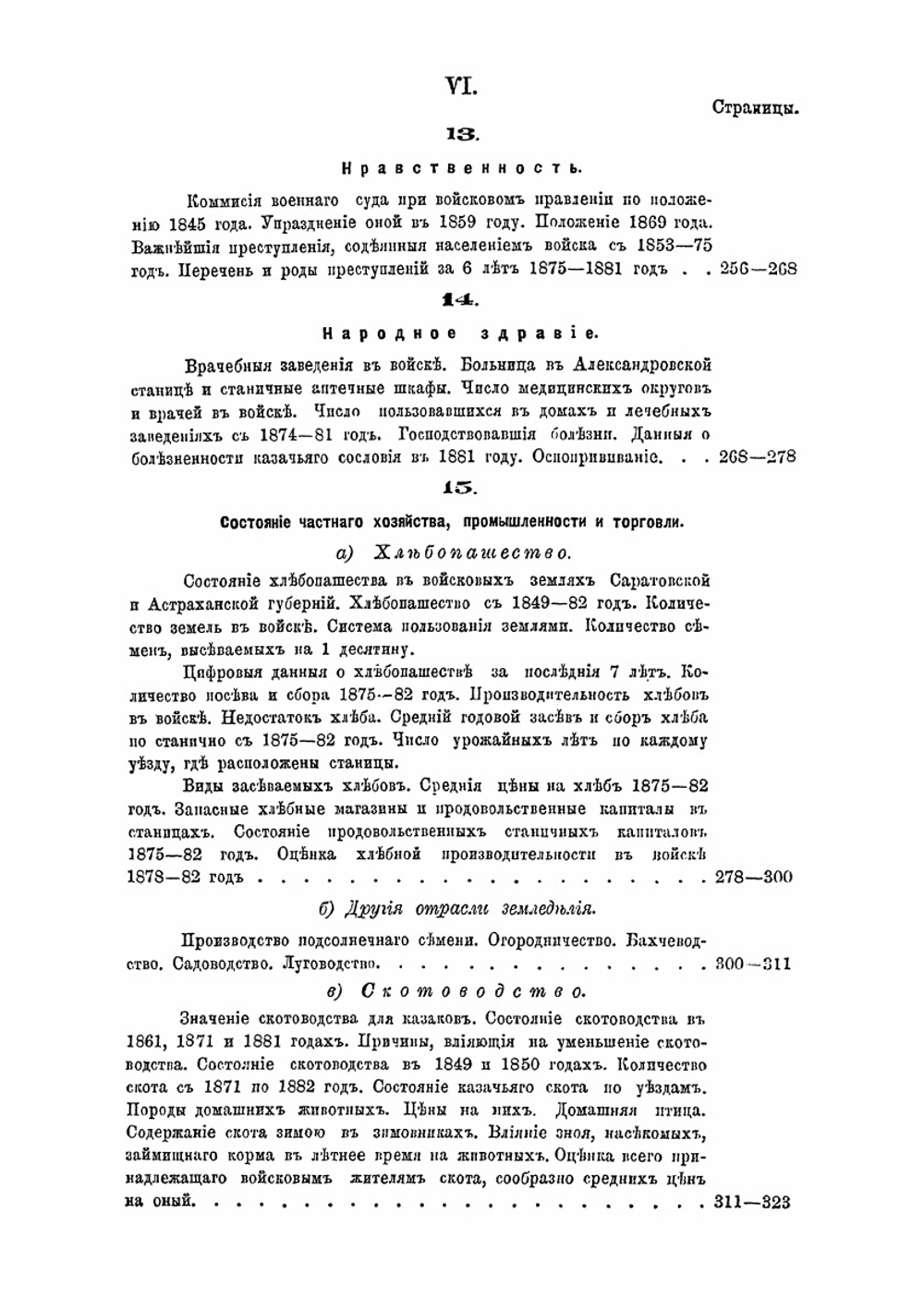 Историко-статистическiй очеркъ Астраханскаго казачьяго войска | В.В. Скворцов