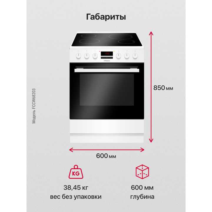 Электрическая плита Hansa FCCW68203
