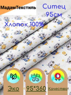 Ткань для пеленок детских