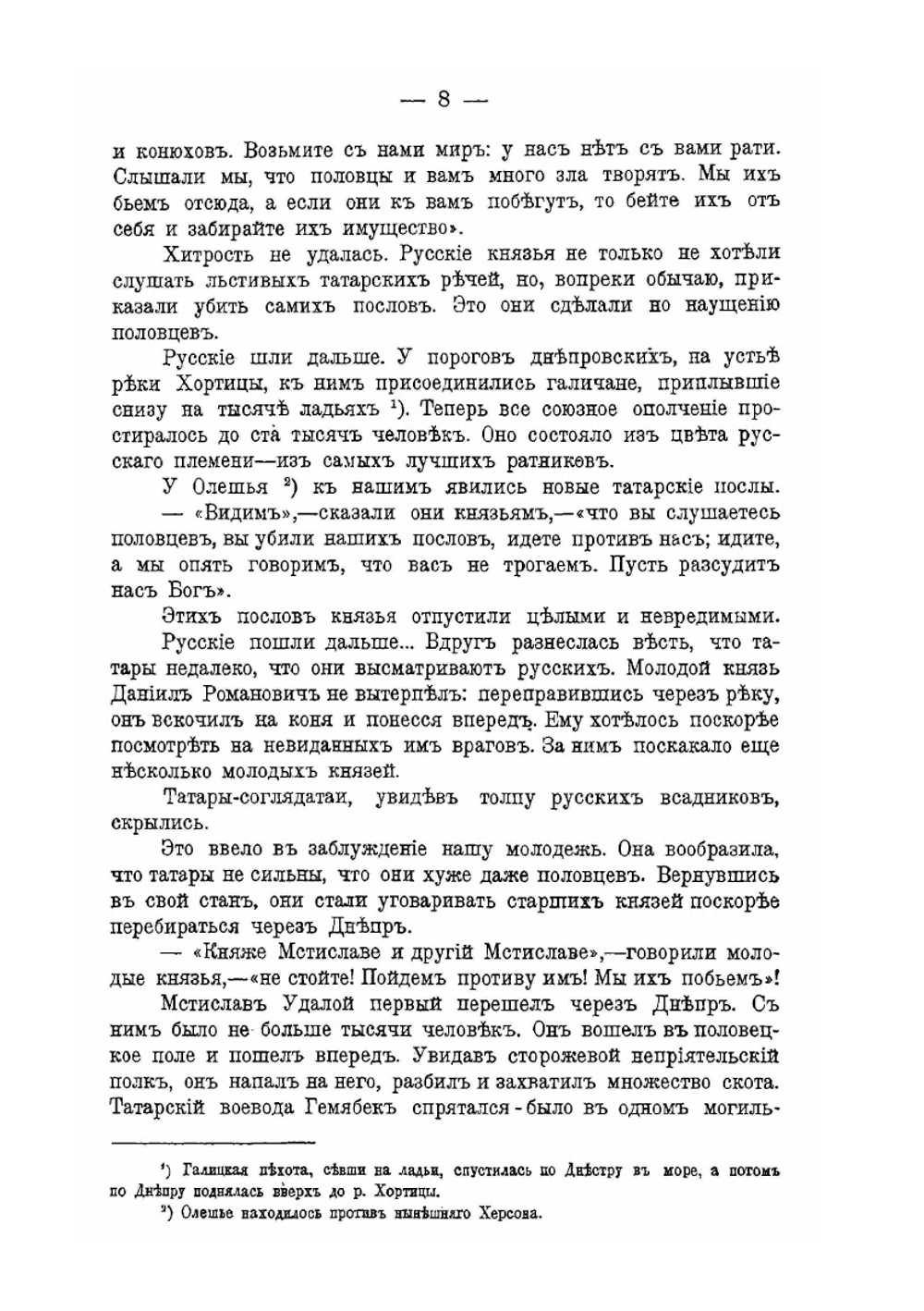 Русь в монгольский период | Д.И. Троицкий
