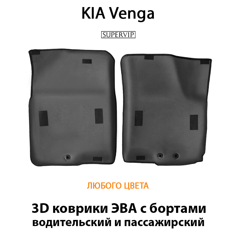 передние эво коврики в салон для kia venga 09-18 от supervip