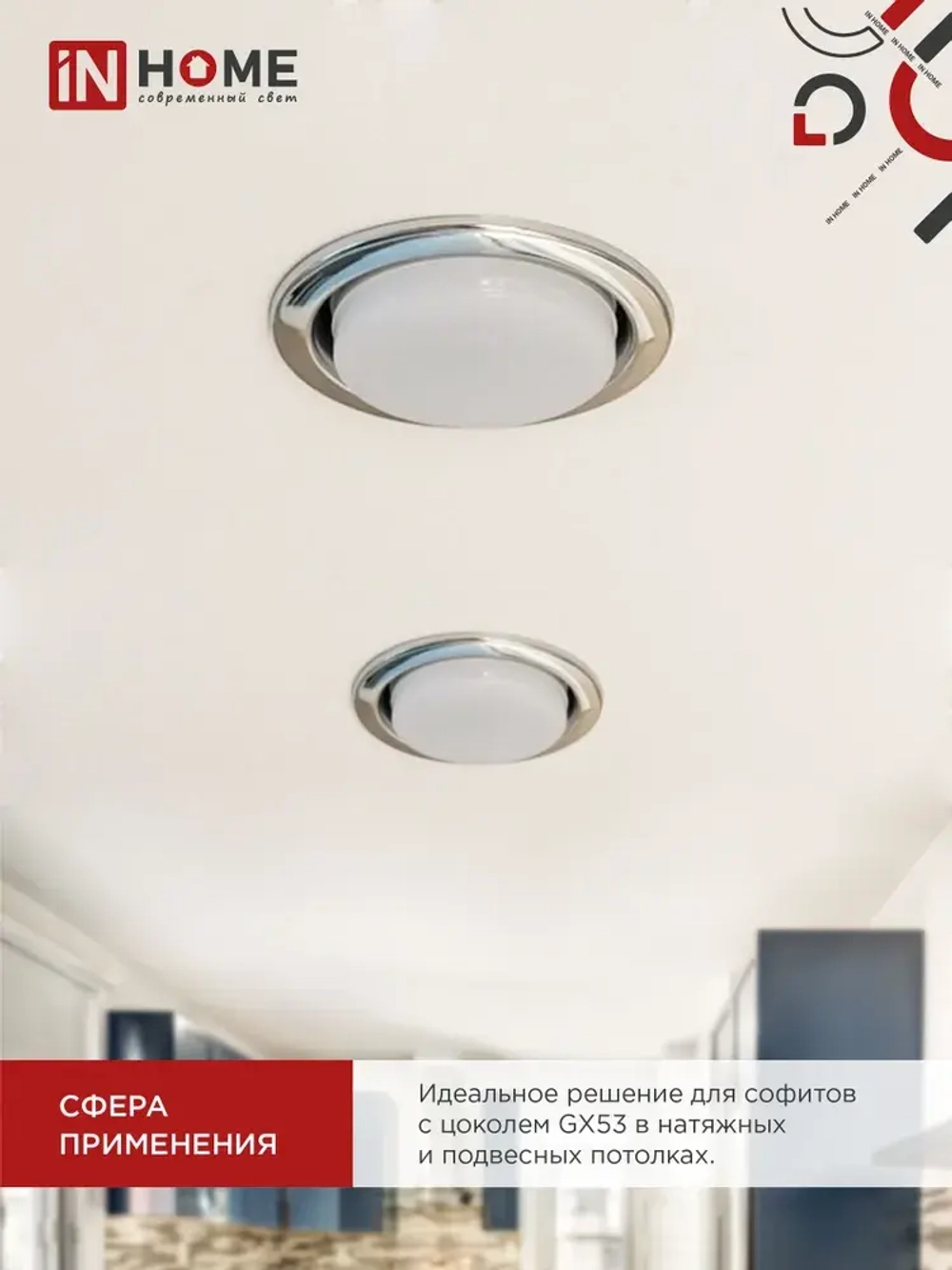 Лампочка светодиодная GX53 15W нейтральный белый 4000K 1430Лм упаковка 10 шт. IN HOME