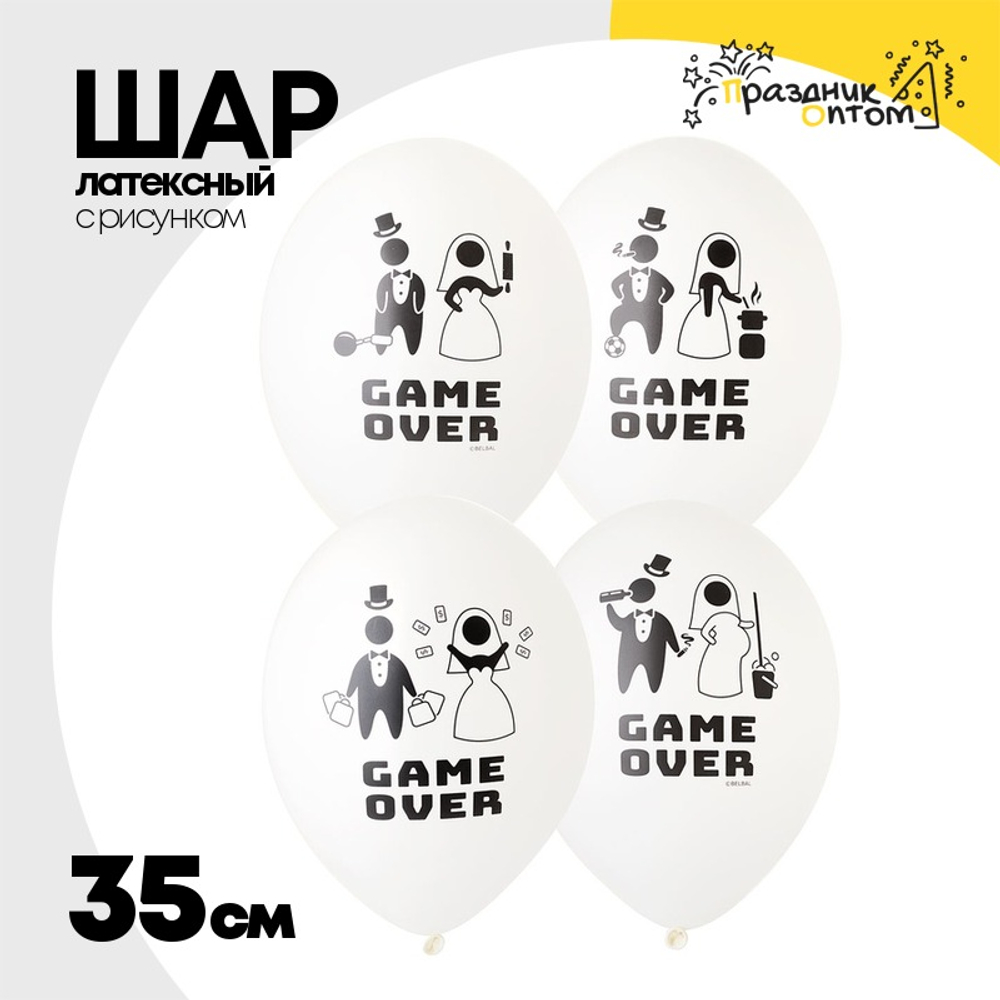 Шар латексный 35см Game over (Белый)