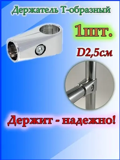 Держатель для трубы 25мм.