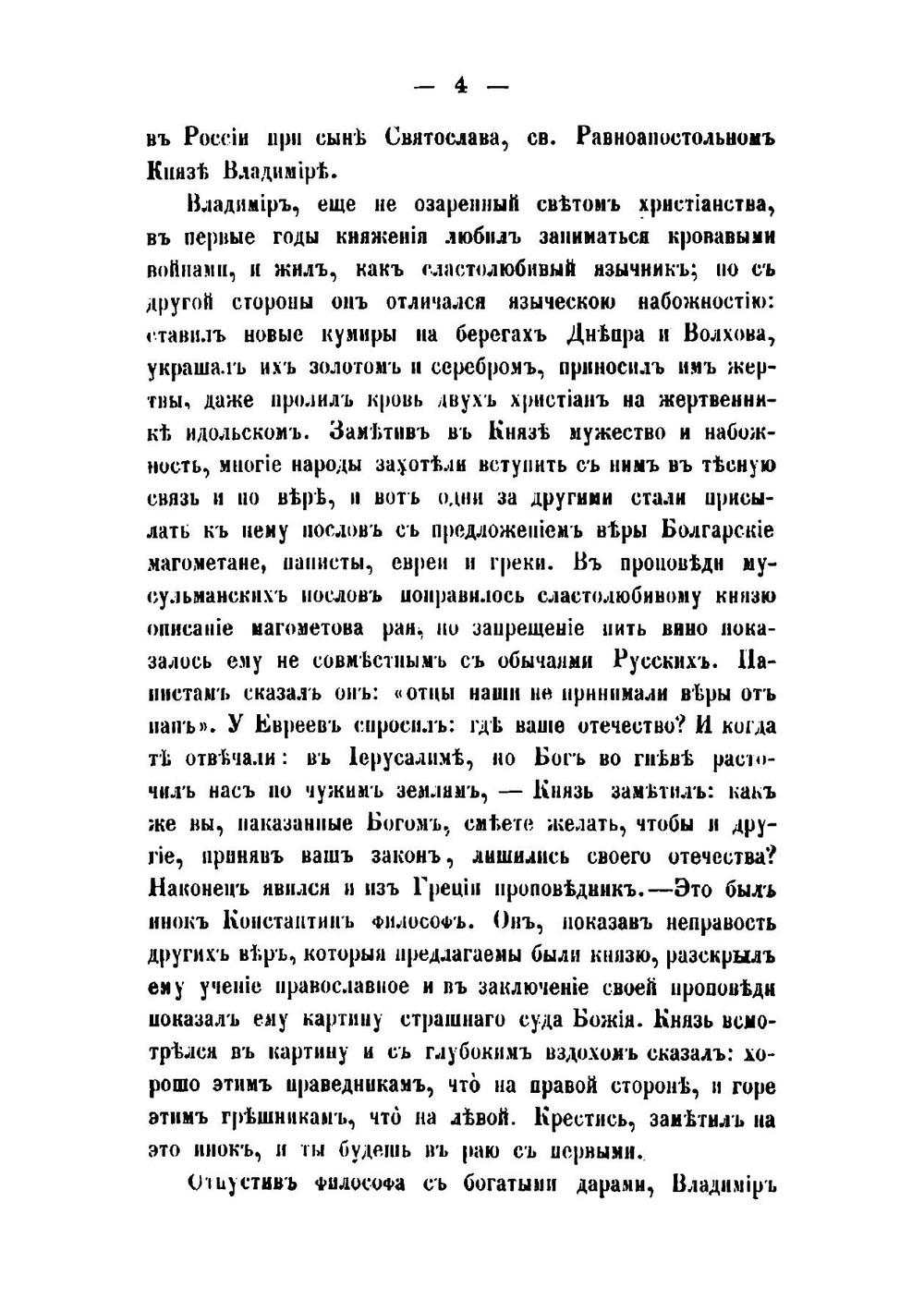 Очерк истории русской церкви, от начала христианства в России до настоящаго времени (1860 года) | К.П. Добронравин