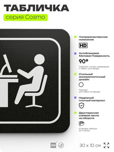 Табличка Офис, 30 х 10 см, на стену и дверь, черная с двусторонним скотчем, Айдентика Технолоджи