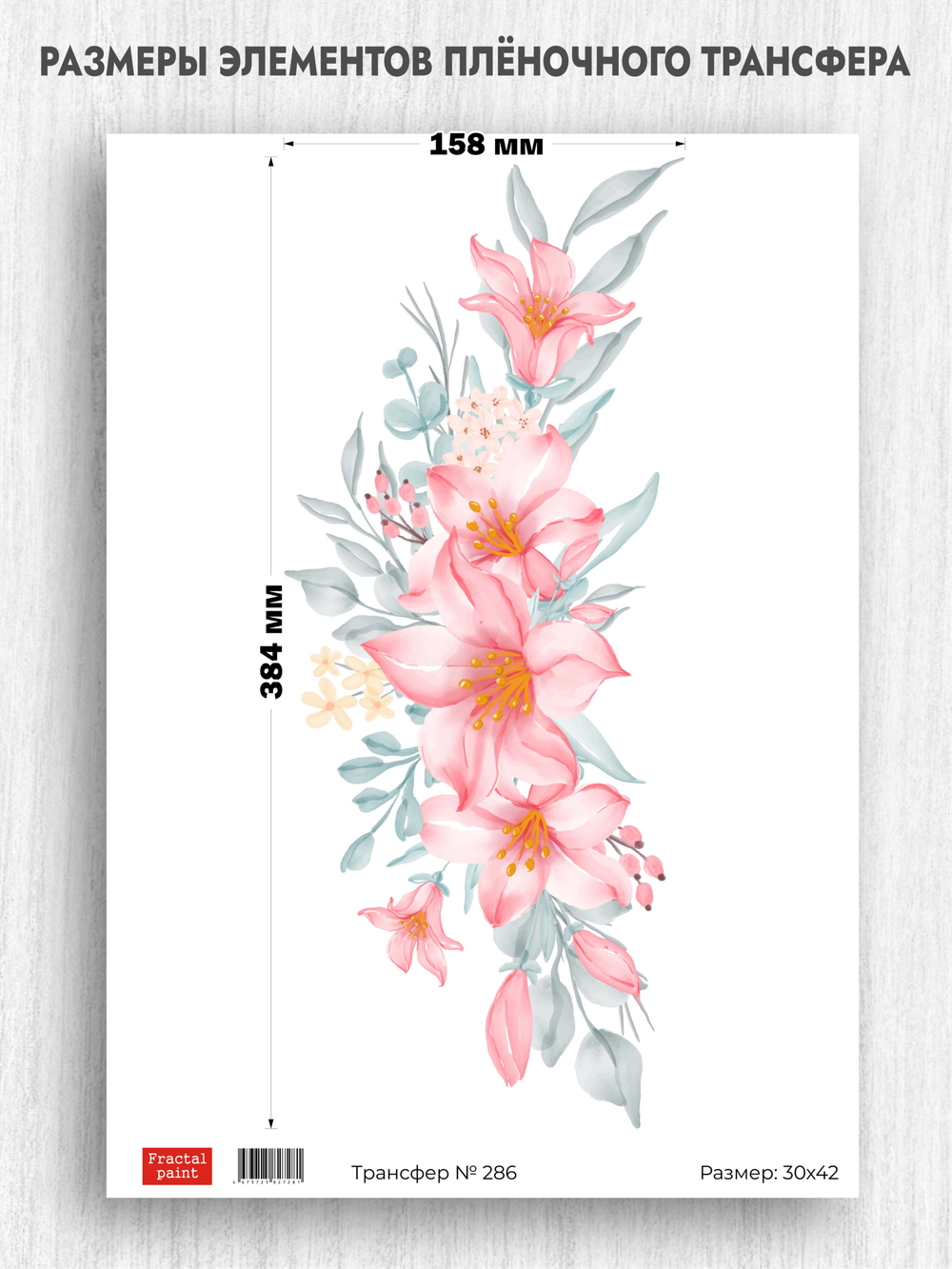Трансфер для декупажа переводной рисунок для поверхностей 286