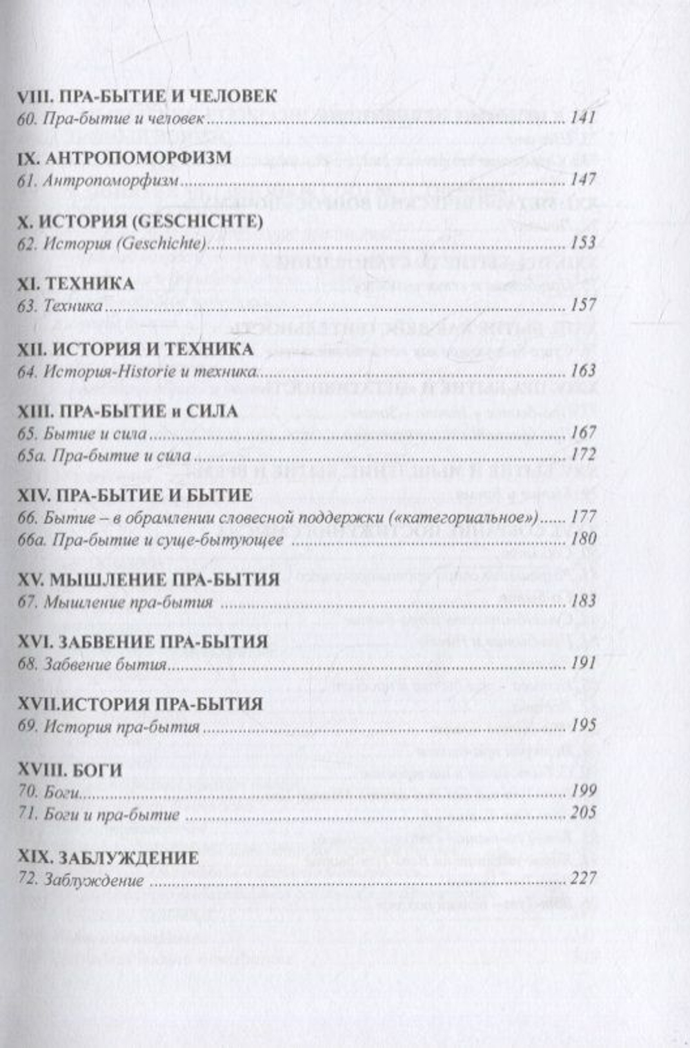 Постижение смысла