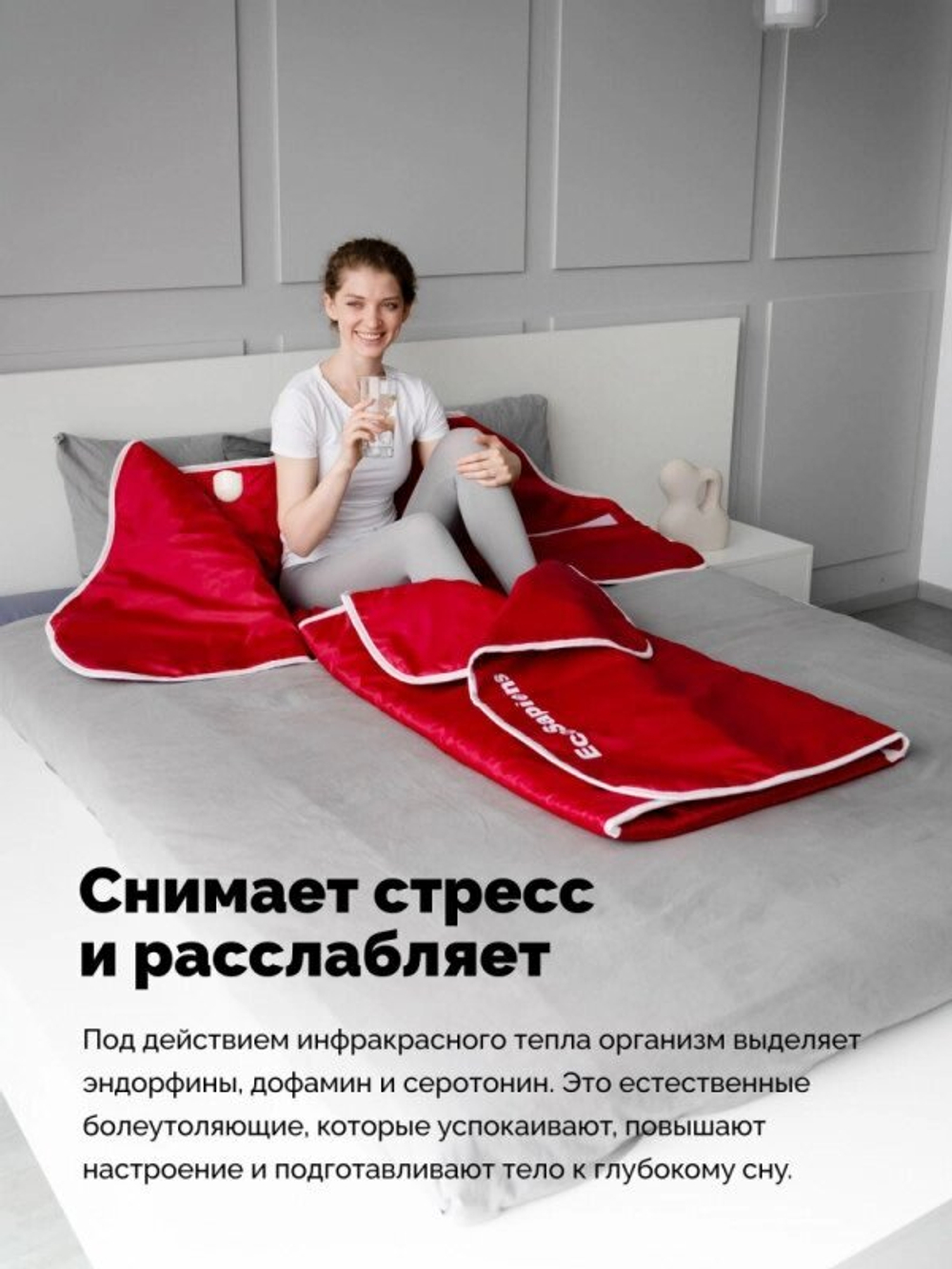 Одеяло с подогревом для косметологии Infralight 180*220 см, EcoSapiens, 2 зоны прогрева