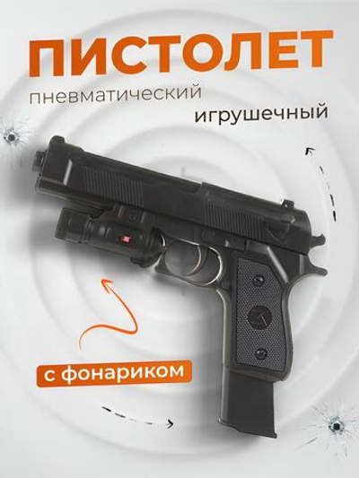 Пистолет пн. 20см, пакет K2012-C+