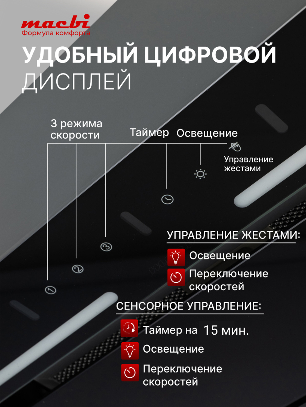 Вытяжка кухонная MACBI встраиваемая M-Box-G60G BLACK 850м3/ч Черная (управление жестами)