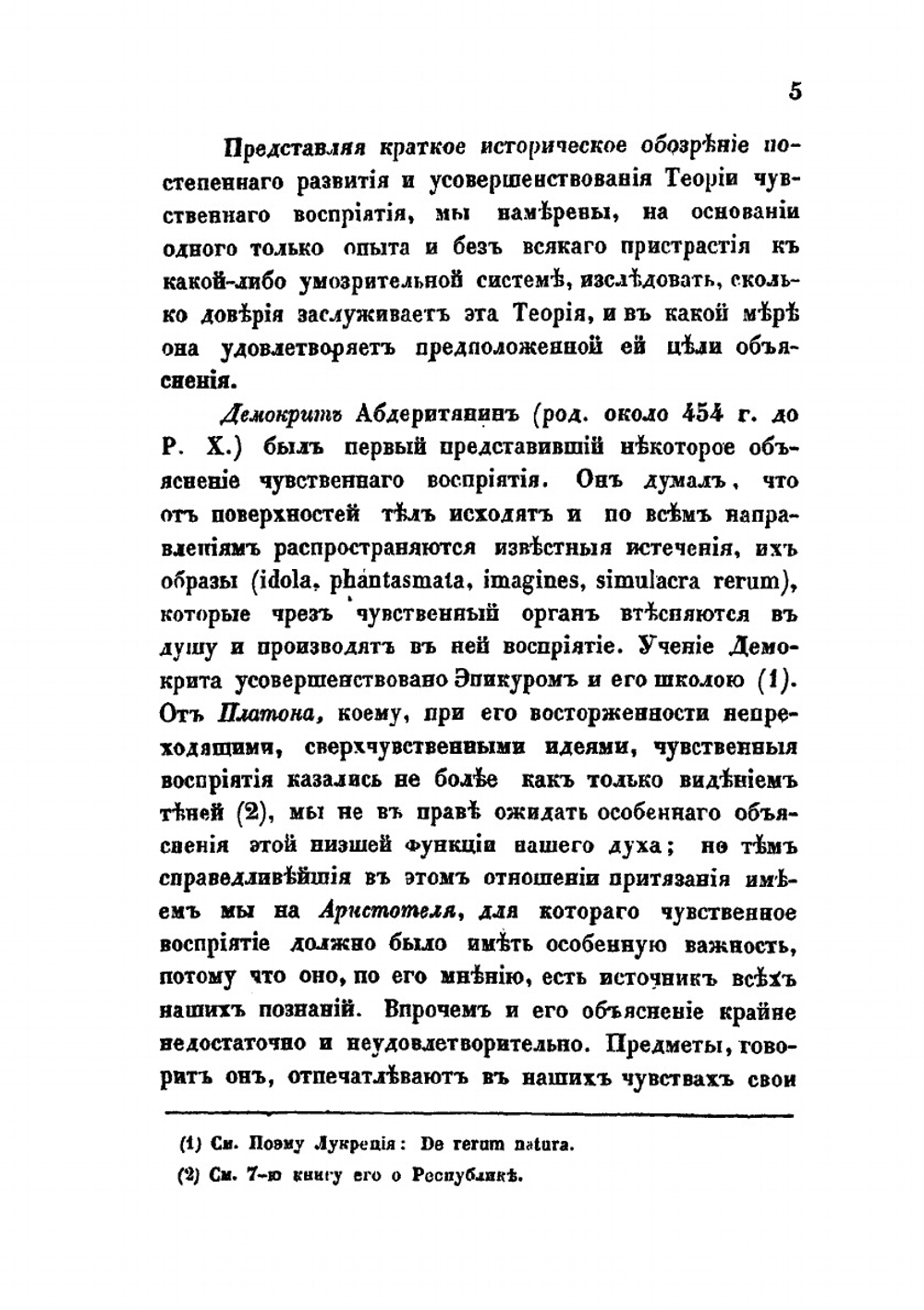 Взгляд на психологическую теорию чувственного восприятия | А.А. Фишер