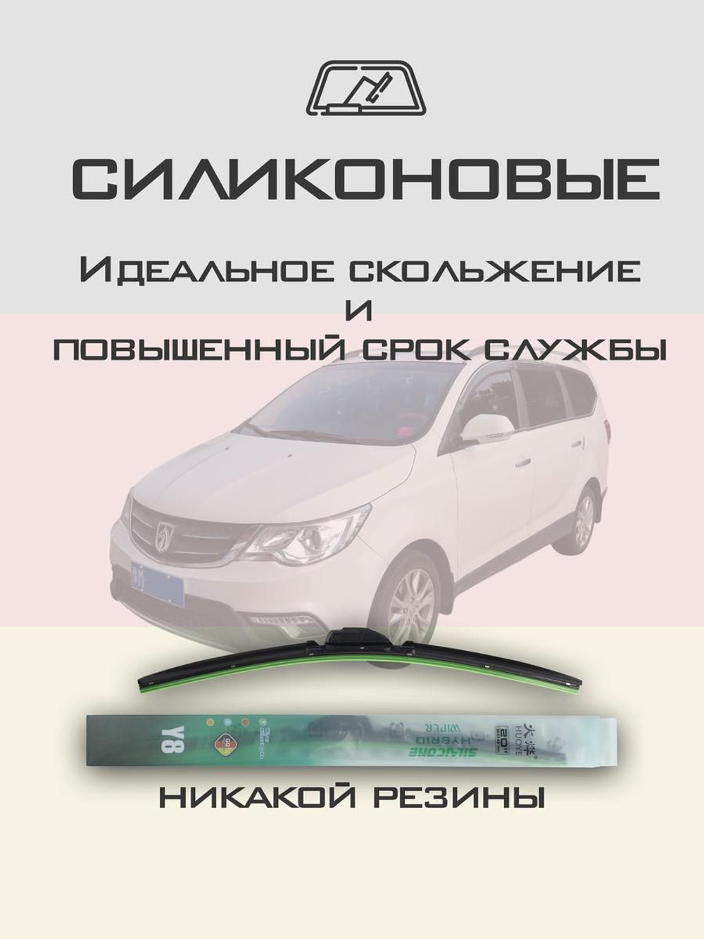 Щетки стеклоочистителя HUOYE Y8 600/450 мм на Baojun 730 | Hook/J-Hook