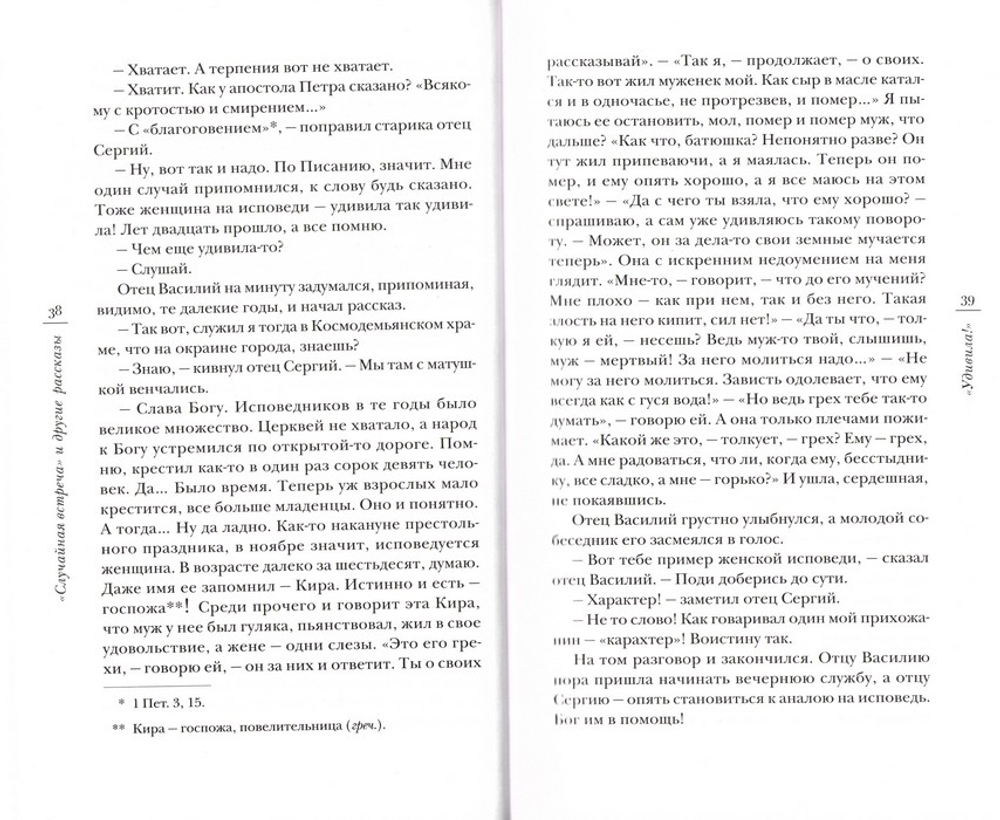 "Случайная встреча" и другие рассказы. Сборник