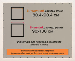 Рамка 80x90 для постера и фотографий