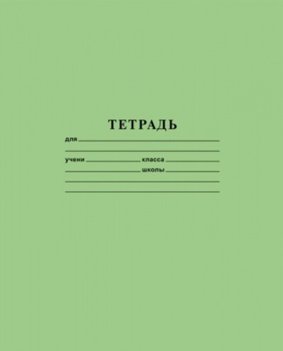 Тетрадь 12 л. А5ф клетка на скобе Зеленая
