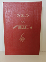Три мушкетера