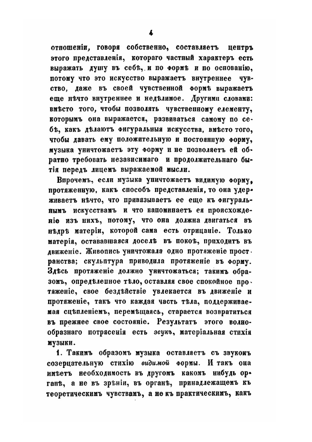 Курс эстетики или наука изящного. Часть 3. Том 2 | Г. В. Ф. Гегель
