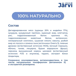 Jarvi сухой полнорационный корм для взрослых кошек с чувствительным пищеварением, Кролик, 7кг.