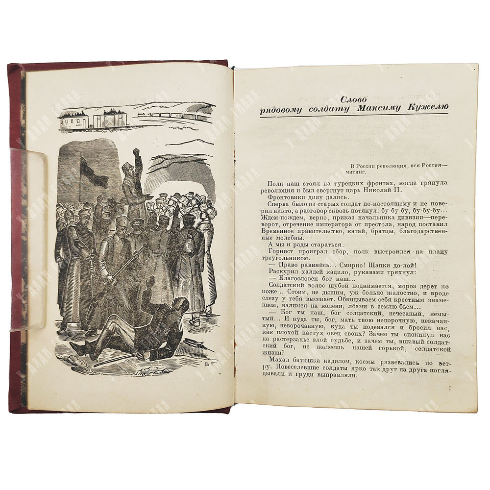 [Первое издание] Веселый Артем. Россия кровью умытая. Роман на два крыла. Фрагменты. 1933.