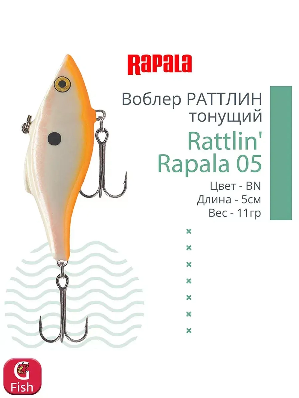 Воблер для рыбалки RAPALA Rattlin' Rapala