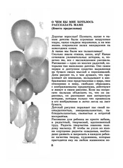 Быль-сказка о карандашах и красках | В. Курчевский