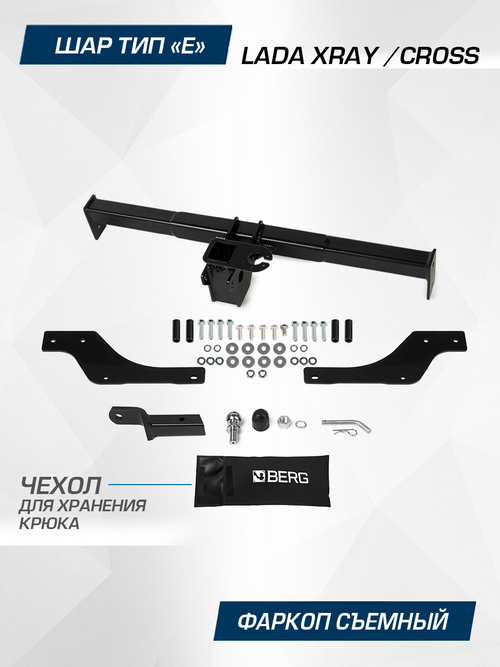 Фаркоп под квадрат Berg для Lada Xray , шар E, 800/75 кг, F.6017.008