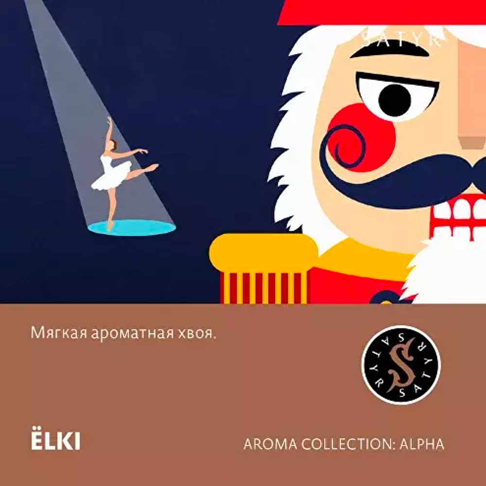 Сатир 100гр. ELKI (Ёлки) (М)