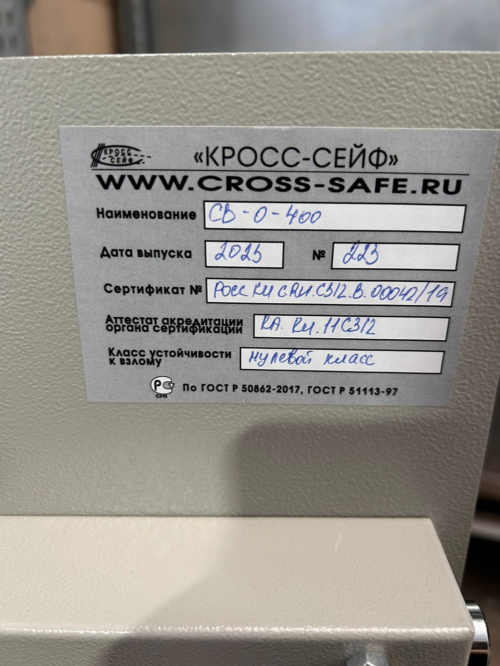 Сейф