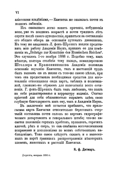Поездки и пребывание в Камчатке в 1851-1855 гг. Часть 1 | К. фон-Дитмар