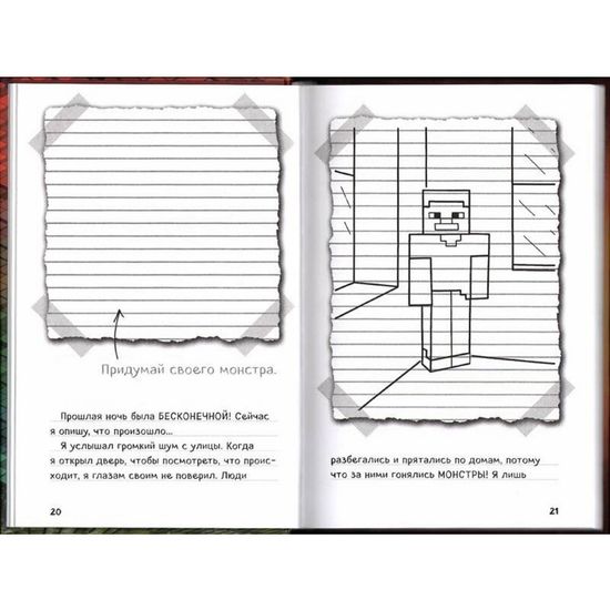 Дневник Стива, застрявшего в Minecraft. Книга 1