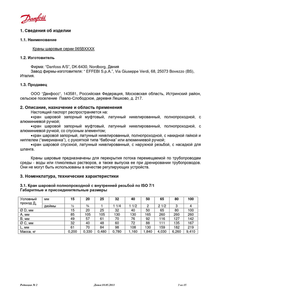 Danfoss BVR DN20 (065B8208) Кран 3/4" Вр/Вр шаровой запорный муфтовый