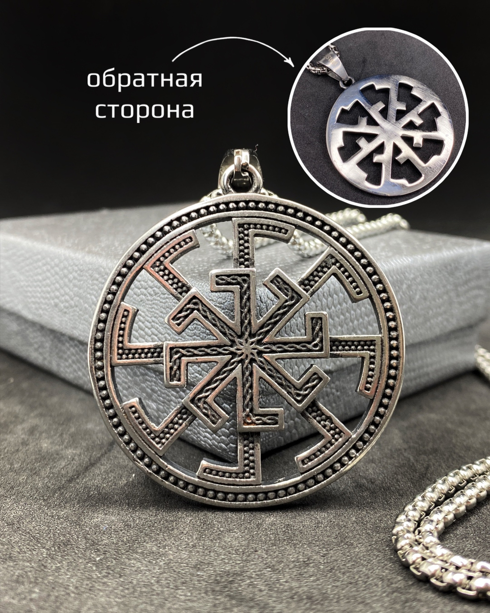 Славянский оберег Световит магический амулет на цепочке
