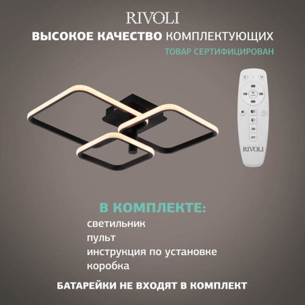 Светильник потолочный светодиодный Rivoli   6141-103 LED 96 Вт 3000 - 6000 К с пультом