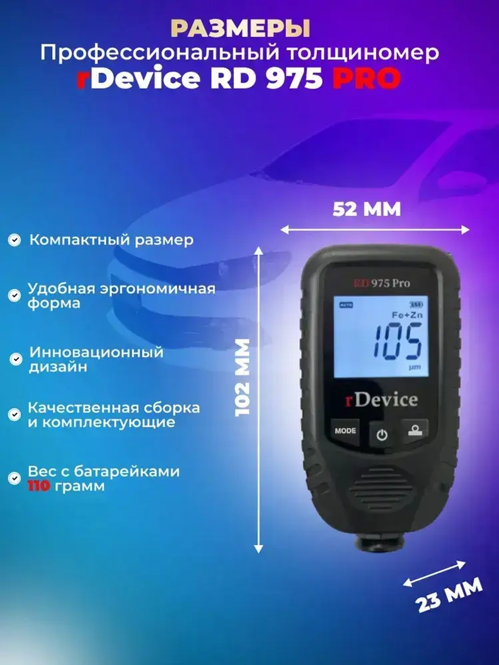 Толщиномер для авто rDevice 975 PRO с чехлами, металлизированная шпатлевка, определение оцинковки, рубиновый датчик, все металлы