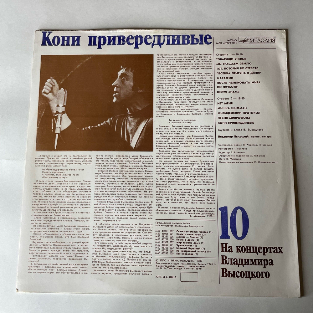 Винтажная виниловая пластинка LP Владимир Высоцкий Кони Привередливые, На Концертах Владимира Высоцкого 10 (СССР 1989) Ленинградский Завод