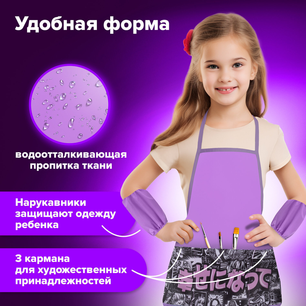 Накидка фартук с нарукавниками для труда BRAUBERG 3 кармана 46x54 см "Anime movie" (4 штуки в упаковке)