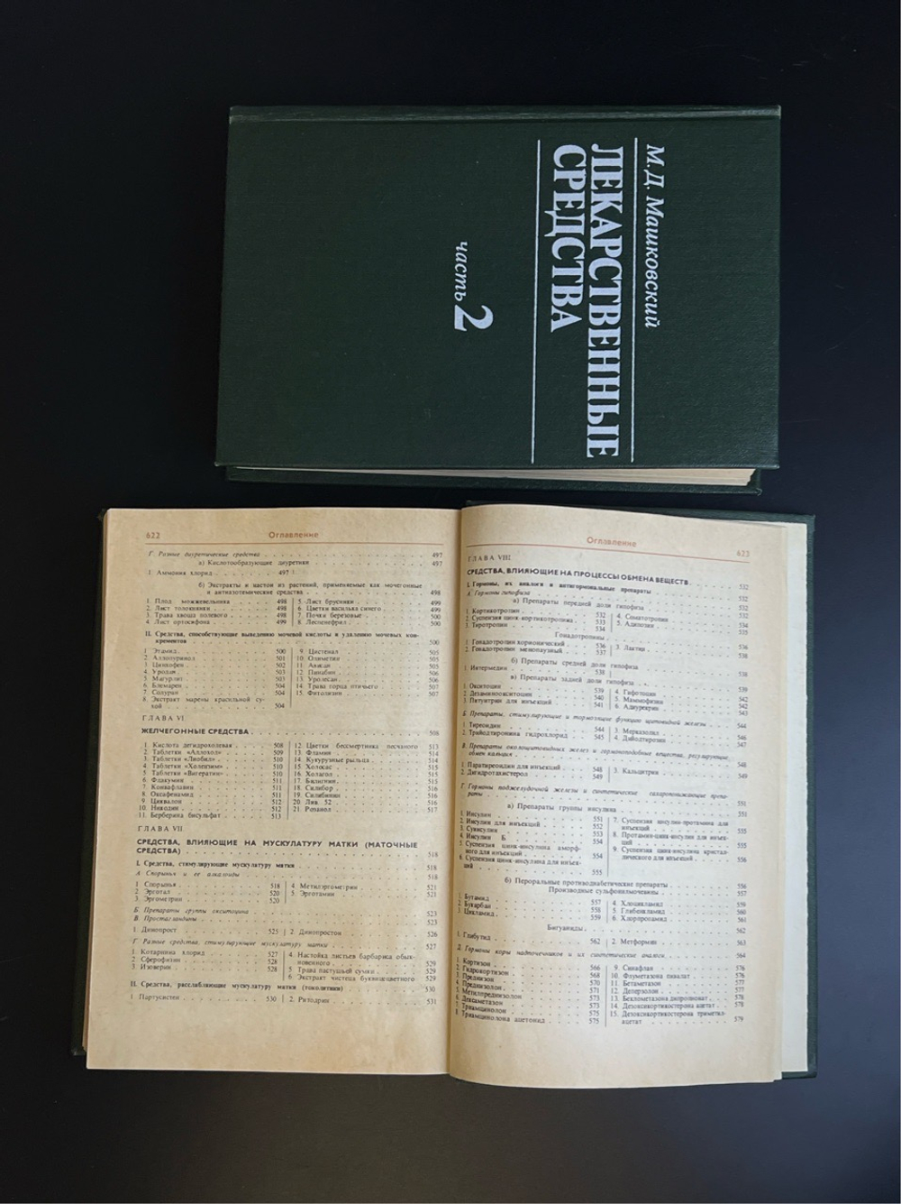 2 Книги. Медицина. Лекарственные средства. М.Д. Машковский. 2 тома 1987 год СССР.