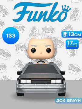 Фигурка Funko POP! Rides BTTF 40th Doc with Time Machine (133) 86449 / Фигурка Фанко ПОП! по мотивам франшизы "Назад в будущее", Док Браун