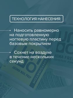 Uno Aroma Nail Prep Dehydrator - Дегидратор, 10мл3