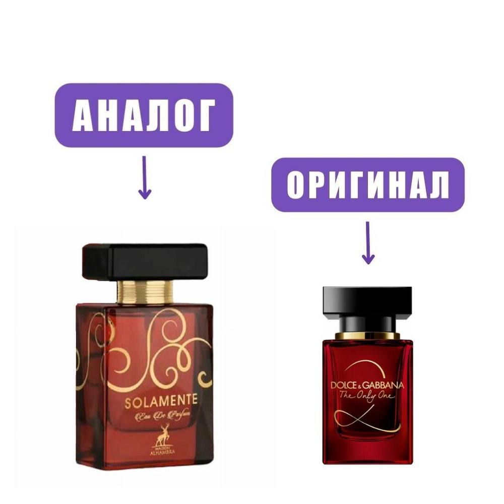 AL HAMBRA SOLAMENTE edP 100ml lady (версия The Only One 2)