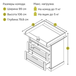 Комод пеленальный Алма 100х80х106 см из массива сосны