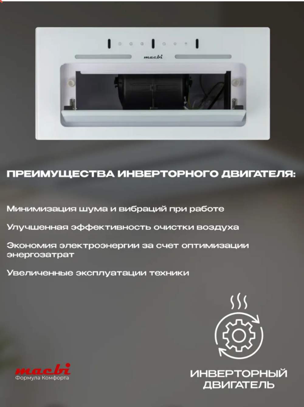 Вытяжка кухонная LedyDC-60GT (WHITE) белый, D150мм,1100м3/ч, полновстраиваемая, ИНВЕРТОРНЫЙ Мотор 110Ватт (Энергетическая эфф-ть класс А+), стекло 60см, сенсорное управление + управление жестами (MACBI)