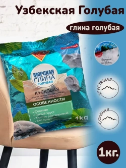 Глина пищевая, для еды, косметическая