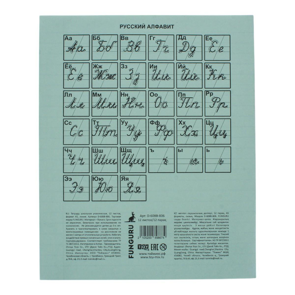 Тетрадь школьная А5 12л линия 100% (Funguru) микс цветов (комплект 10 шт)