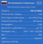 Клавиатура SVEN Wireless KB-C2100W Black &lt;USB&gt; 104КЛ, беспроводная
