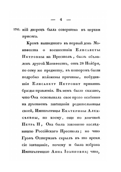 Царствование Елисаветы Петровны. Часть 1-2 | А. И. Вейдемейер